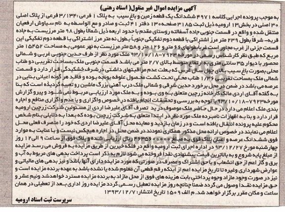 مزایده,یک قطعه زمین و باغ سیب