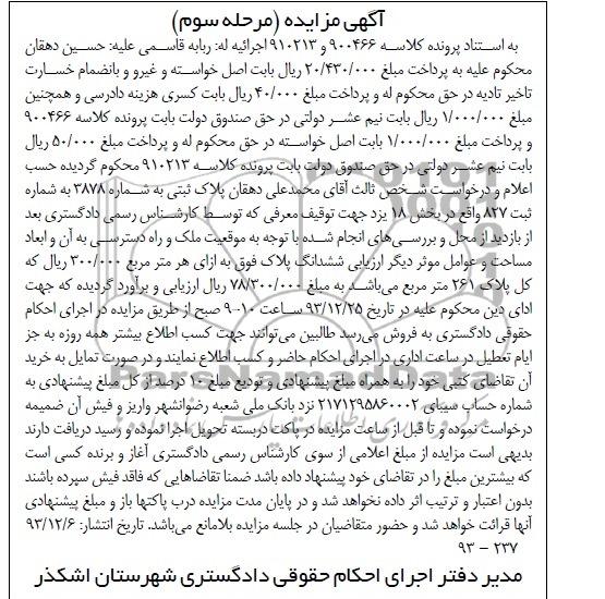 مزایده,پلاک ثبتی
