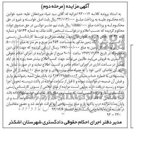 مزایده,زمین