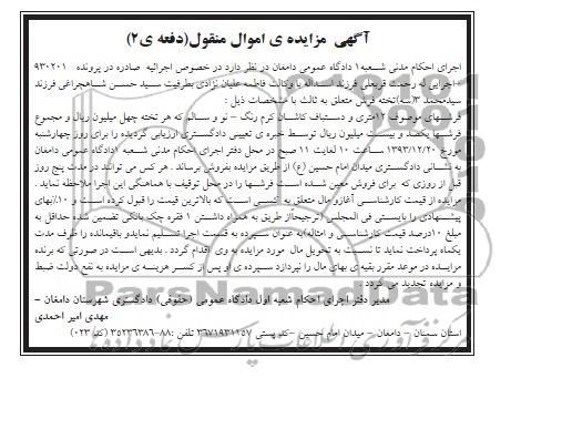 مزایده اموال منقول , مزایده اموال منقول سه تخته فرش