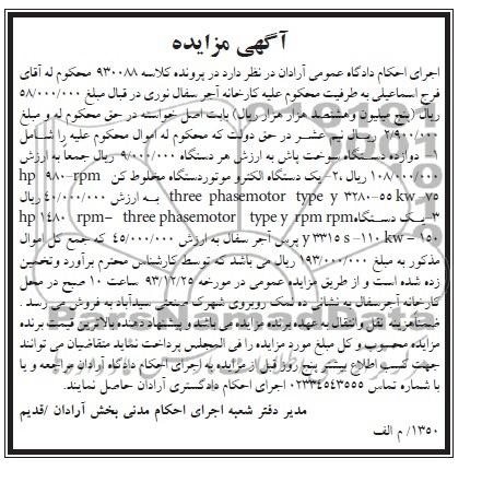 مزایده , مزایده دوازده دستگاه سوخت پاش