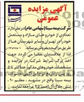آگهی مزایده عمومی ,مزایده خودروهای مازاد