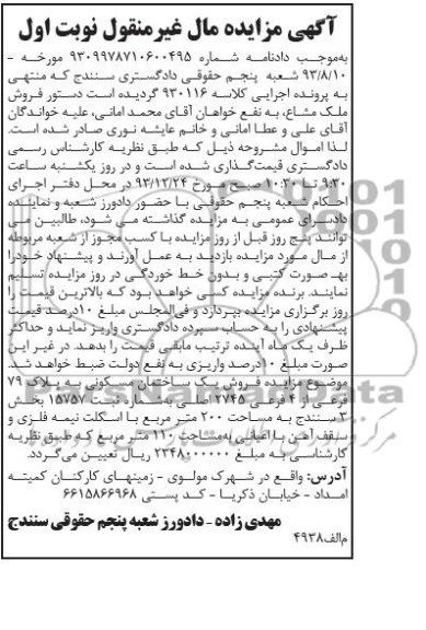 مزایده,ساختمان