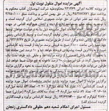 مزایده , مزایده تعداد 95 شاخه میل گرد 20
