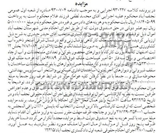 مزایده,ملک کارگاهی