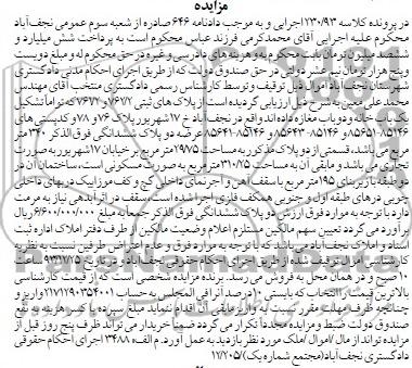 مزایده,دو پلاک