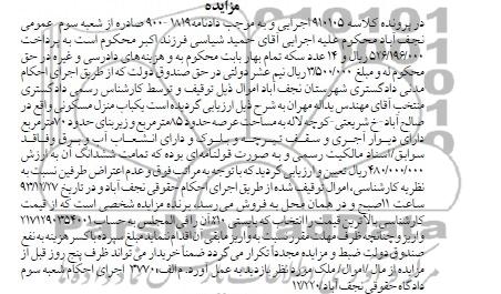 مزایده,منزل مسکونی