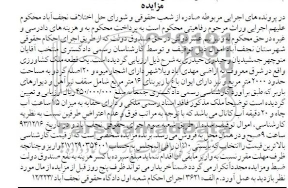 مزایده,ملک کشاورزی