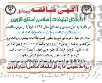 آگهی مناقصه , مناقصه امور عمومی و خدماتی