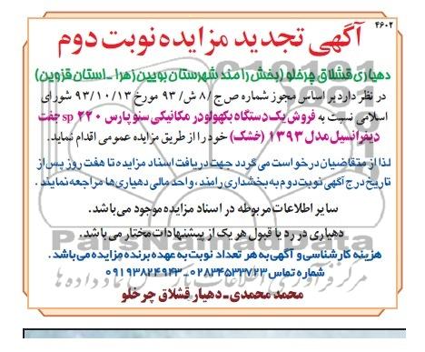 آگهی تجدید مزایده,تجدید مزایده یک دستگاه بکهو لودر