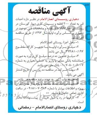 آگهی مناقصه ,مناقصه احداث قبر به تعداد 200 قطعه
