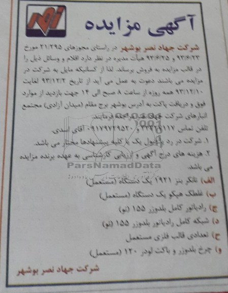 مزایده , مزایده تانکر بنز 1921 بگ دستگاه (مستعمل)