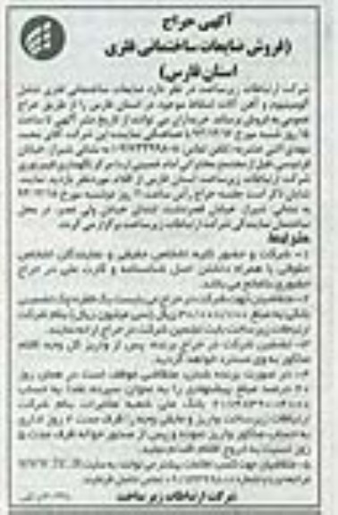 آگهی حراج ,حراج ضایعات ساختمانی