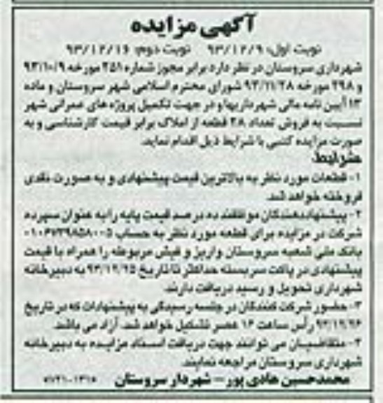 مزایده, تعداد 28 قطعه از املاک
