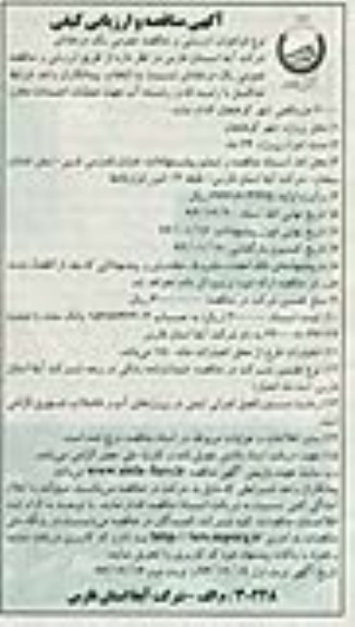 آگهی مناقصه و ارزیابی کیفی و فنی , مناقصه عملیات احداث مخزن