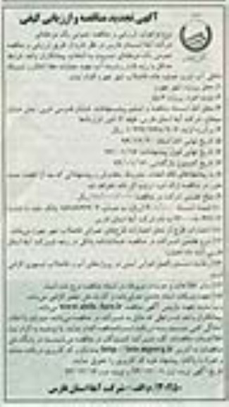 آگهی تجدید مناقصه و ارزیابی کیفی , مناقصه عملیات خط انتقال و شبکه داخلی آب شرب 