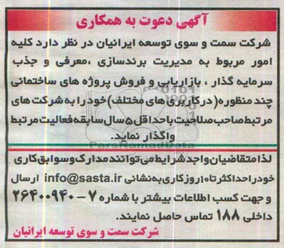 آگهی دعوت به همکاری,مناقصه  کلیه امور مربوط به مدیریت برندسازی