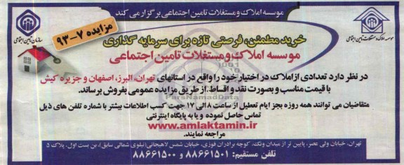 مزایده, تعدادی از املاک