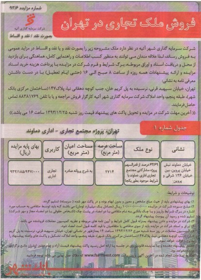 مزایده,ملک