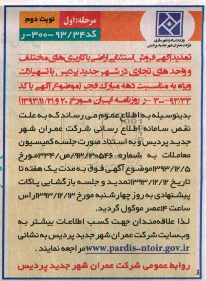 تمدید اگهی فروش 