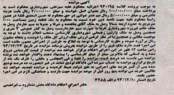 مزایده,یک قطعه زمین