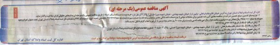 آگهی مناقصه عمومی یک مرحله ای , مناقصه خرید بیست دستگاه اسکنر اسناد