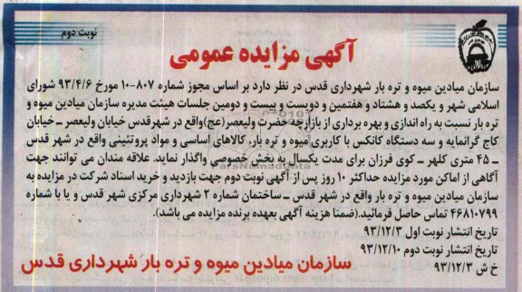 آگهی مزایده عمومی,مزایده نسبت به راه اندازی و بهره برداری بازارچه