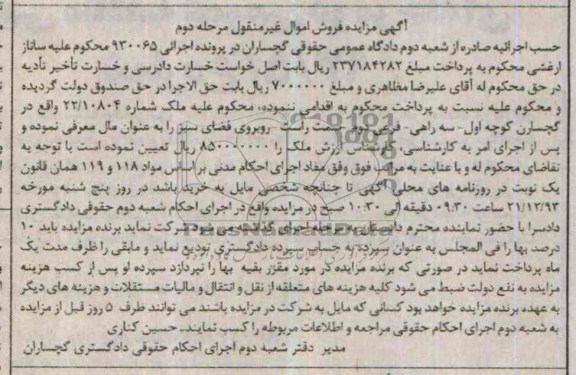 مزایده,ملک