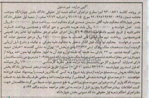 مزایده,ملک
