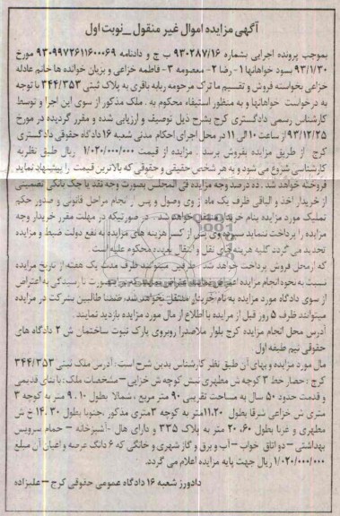 مزایده,پلاک ثبتی