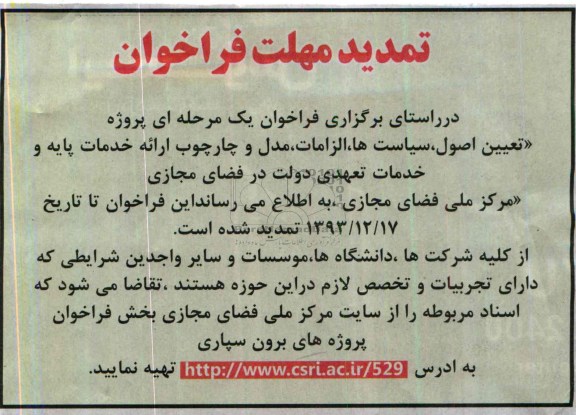 تمدید مناقصه پروژه های تعیین اصول , سیاستها 