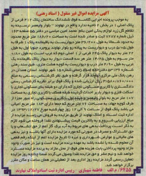 مزایده,ساختمان