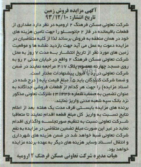 مزایده, مقداری از قطعات باقیمانده