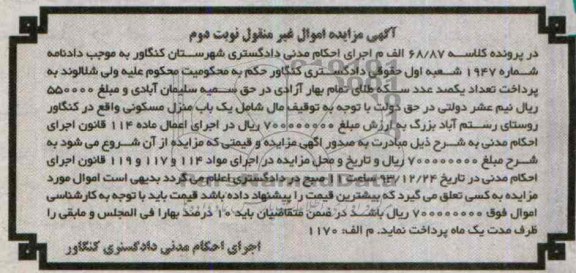 مزایده,منزل مسکونی