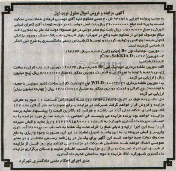 آگهی مزایده ,مزایده فروش دوربین اتوماتیک لول B4