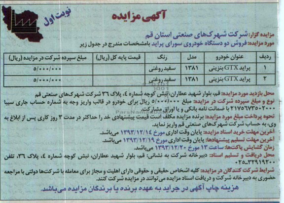 مزایده , مزایده فروش دو دستگاه خودروی سواری پراید