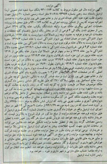 مزایده,یکبابخانه