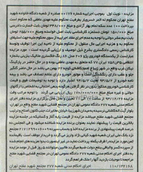 مزایده,خودرو پژو 206