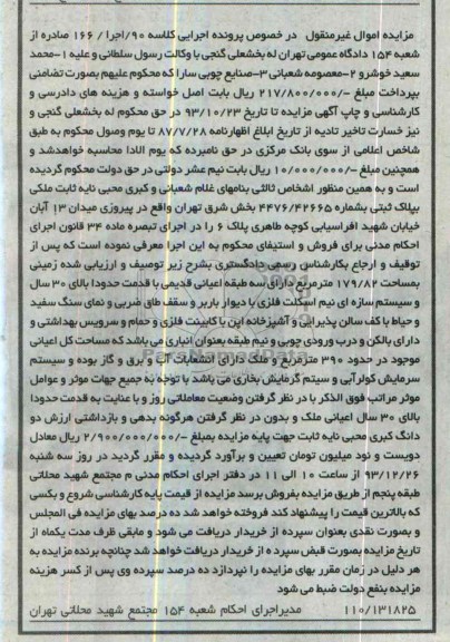 مزایده,پلاک ثبتی