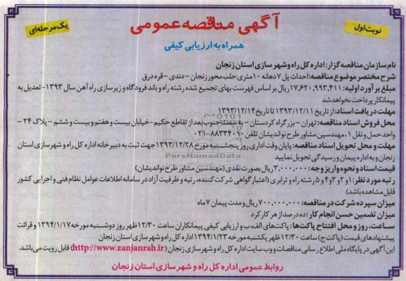 آگهی مناقصه ,مناقصه احداث پل 7 دهانه 10 متری حلب