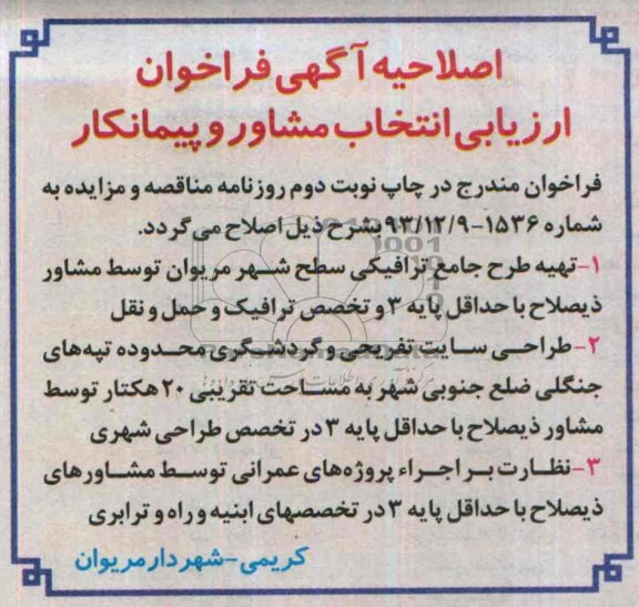 اصلاحیه 