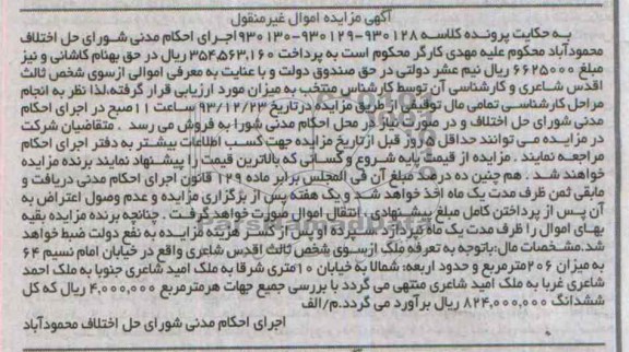 مزایده,ملک