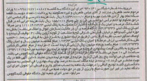 مزایده,یکبابخانه