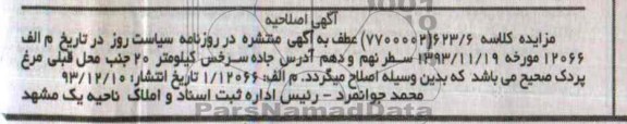 اصلاحیه 