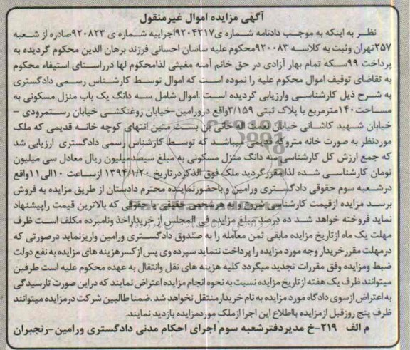 مزایده,منزل مسکونی