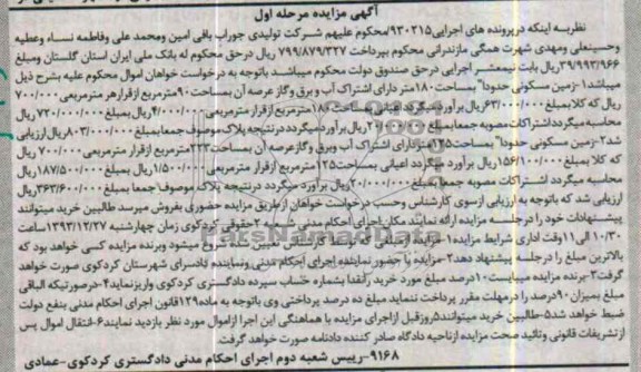 مزایده,دو قطعه زمین