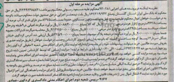 مزایده,زمین