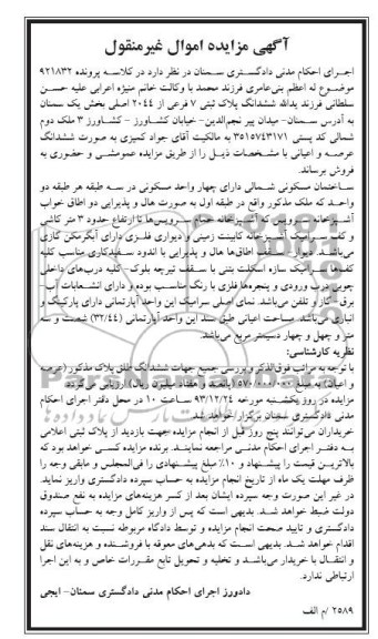 مزایده,پلاک ثبتی