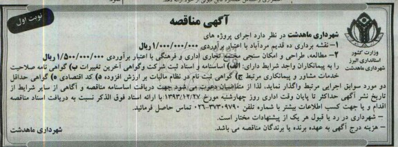 آگهی مناقصه,مناقصه نقشه برداری ده قدیم