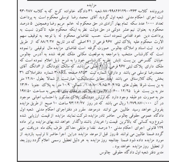 مزایده,پلاک ثبتی